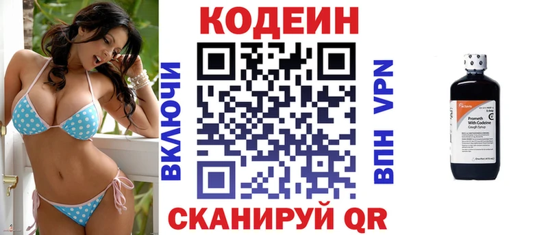 Кодеиновый сироп Lean напиток Lean (лин)  Купить закладки  Северо-Курильск 